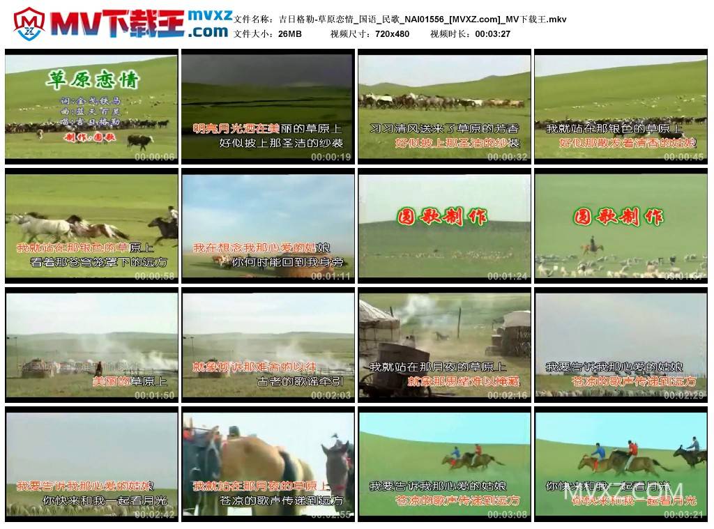 吉日格勒-草原恋情_国语_民歌_NAI01556
